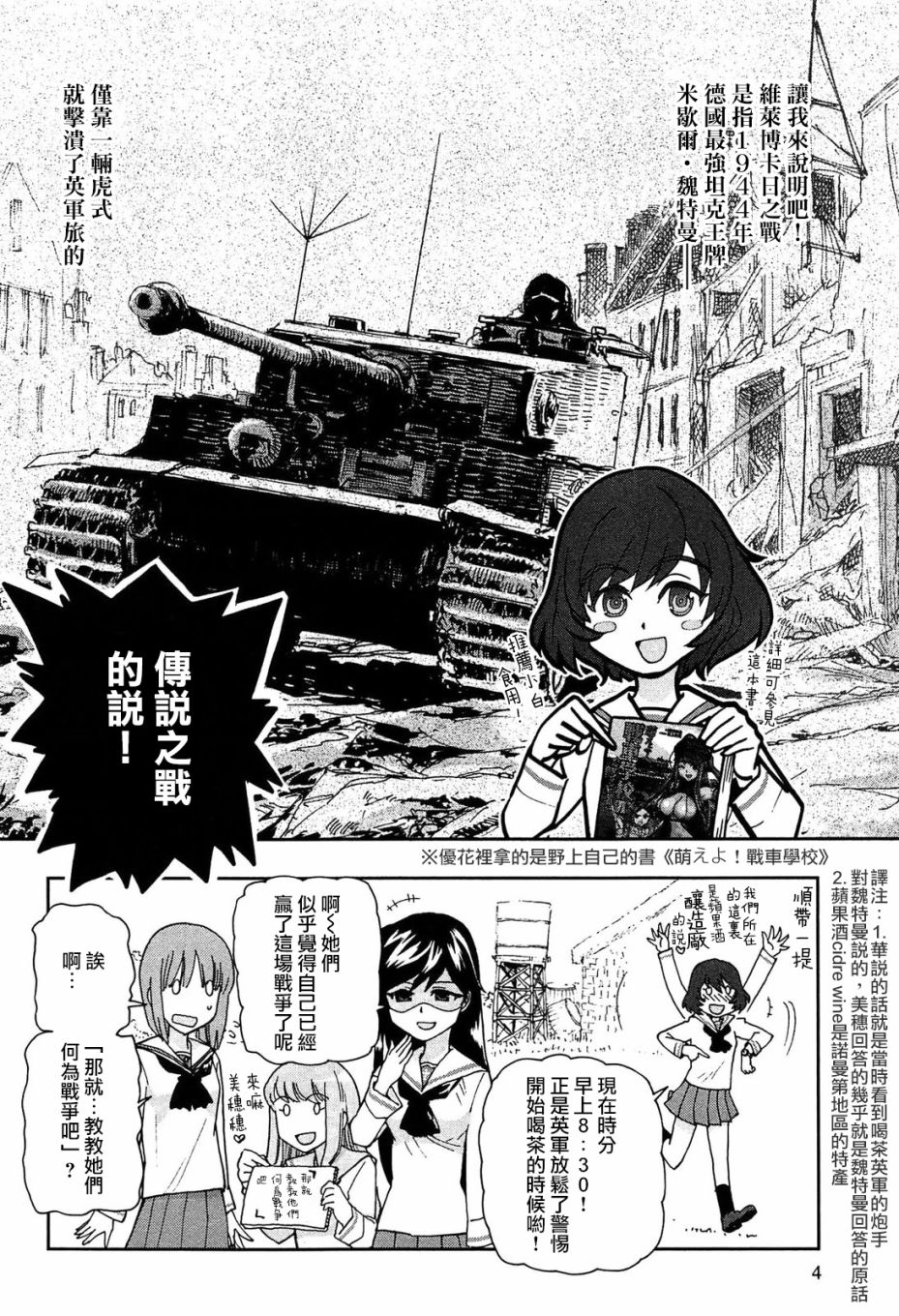 少女与战车官方漫画选集漫画,TV012图