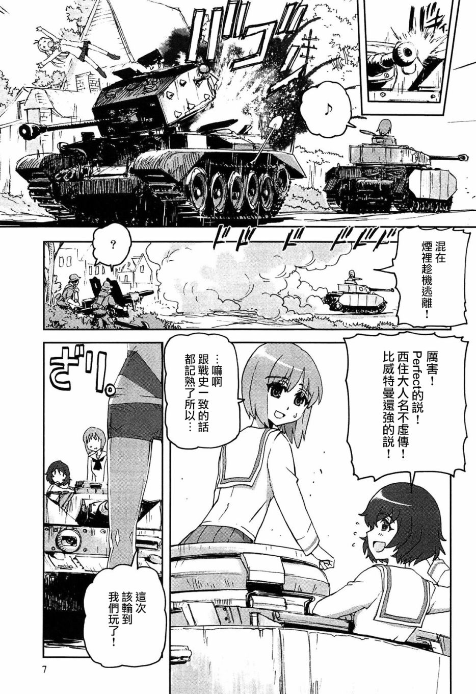 少女与战车官方漫画选集漫画,TV015图