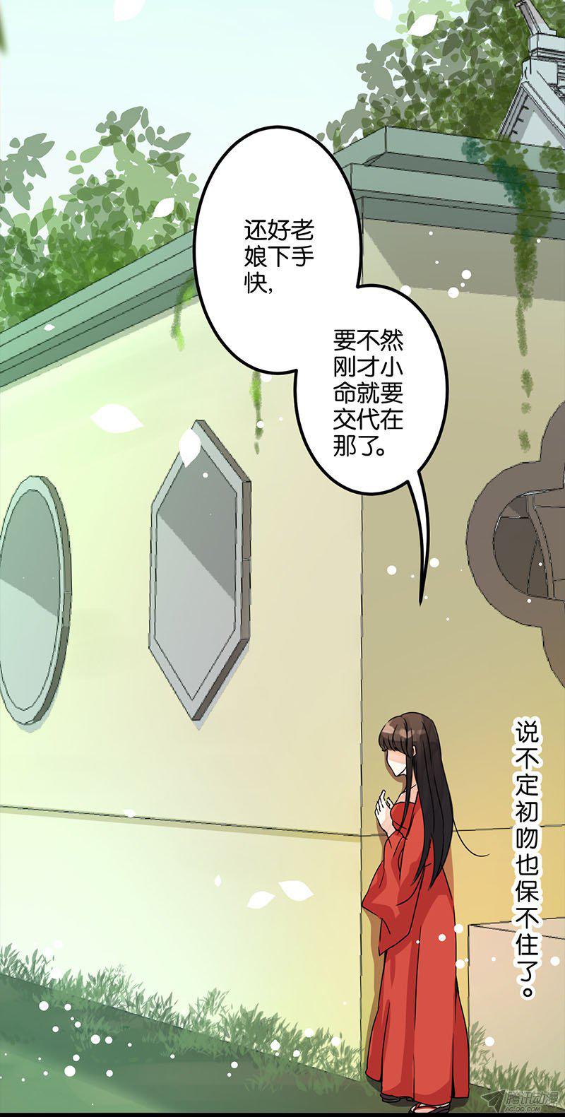 王爷你好贱漫画,第5回5图