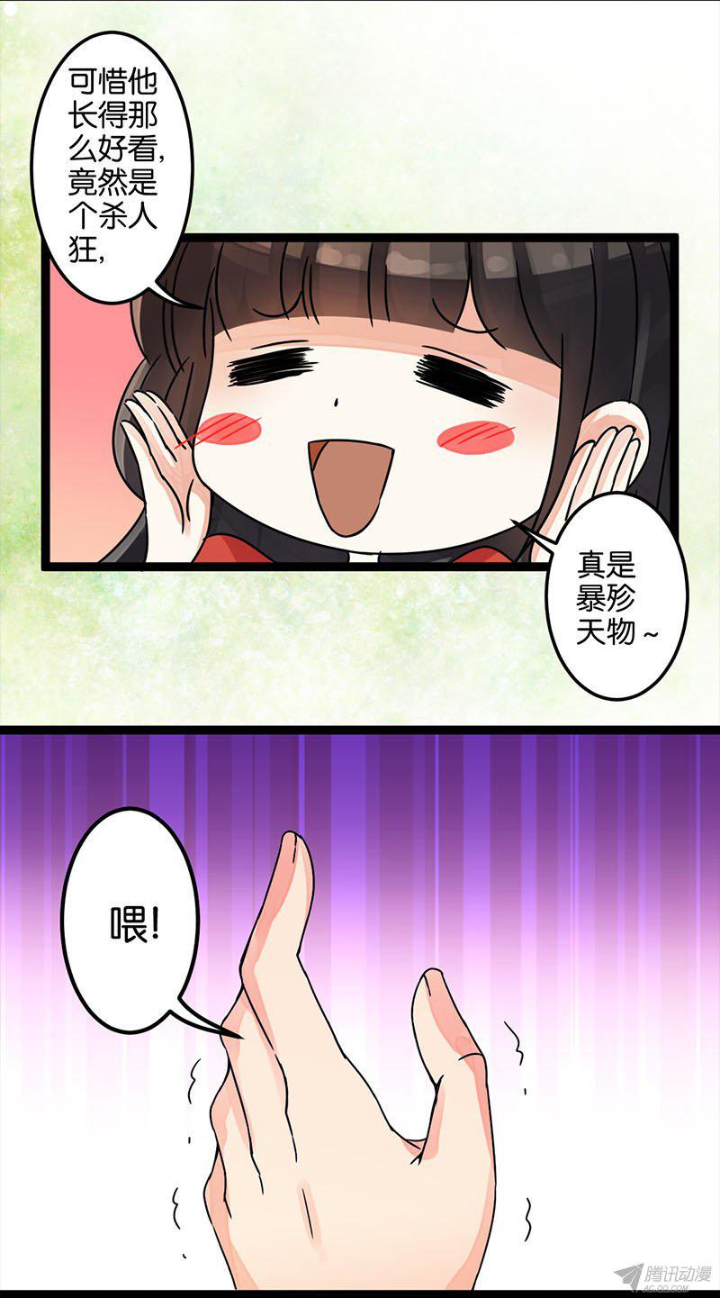 王爷你好贱漫画,第5回2图