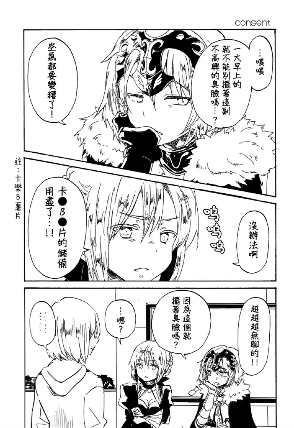 Complex relationship by unawareness漫画,第1话4图