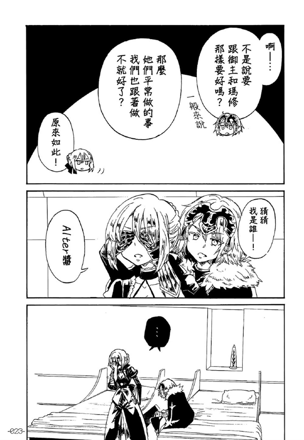 Complex relationship by unawareness漫画,第1话1图