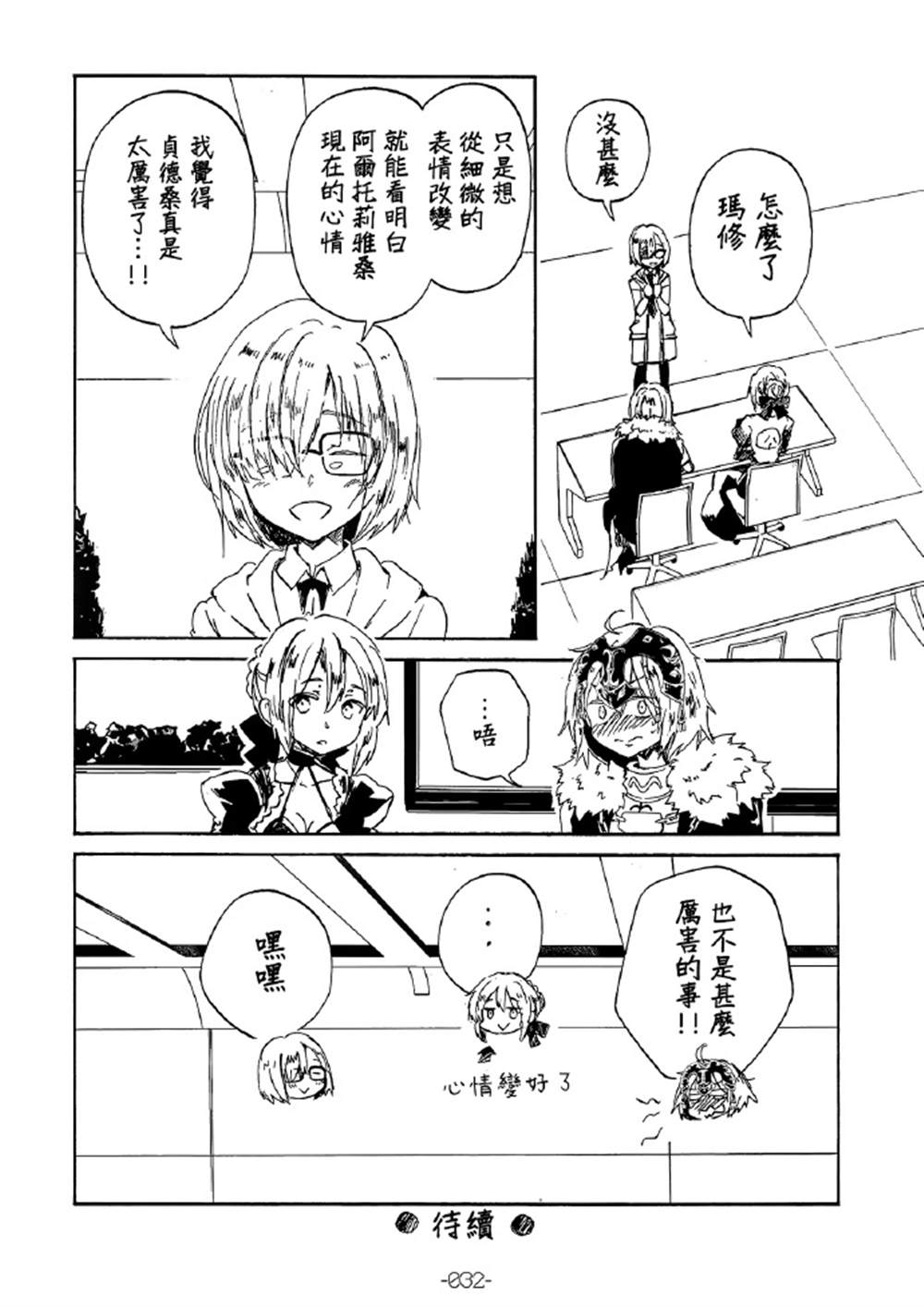 Complex relationship by unawareness漫画,第1话5图