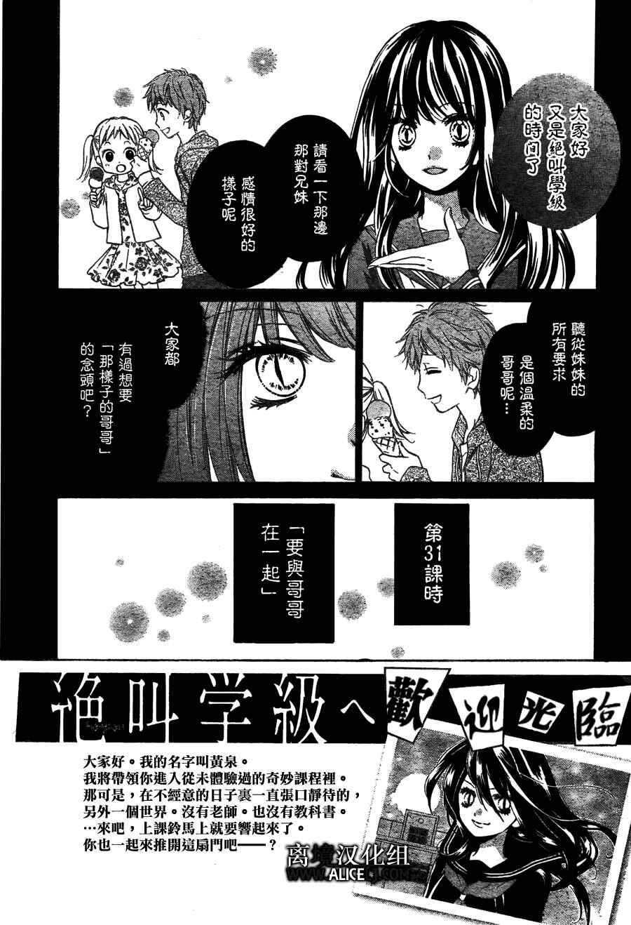 绝叫学级漫画,第31话2图