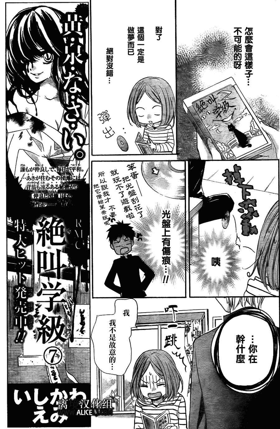 绝叫学级剧情解析漫画,第31话1图