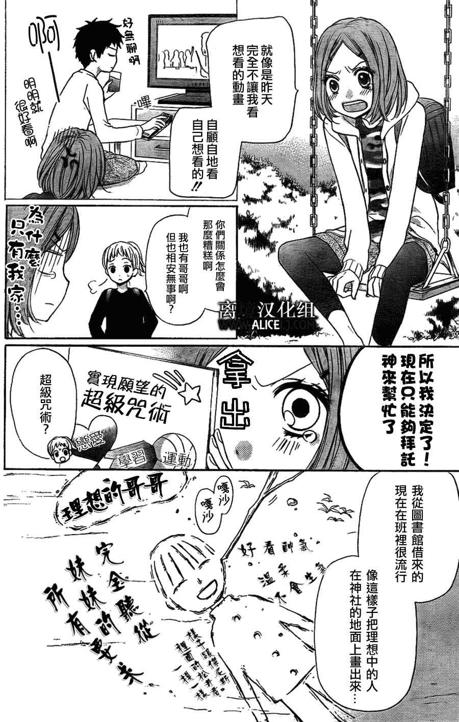 绝叫学级漫画,第31话4图