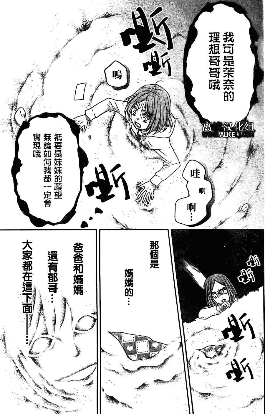 绝叫学级剧情解析漫画,第31话4图