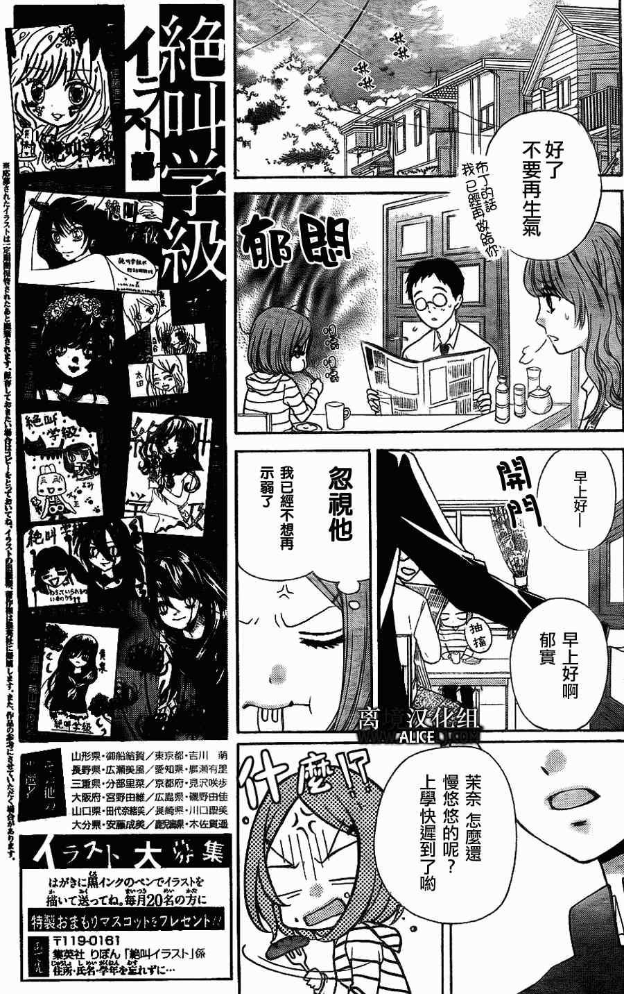 绝叫学级剧情解析漫画,第31话2图