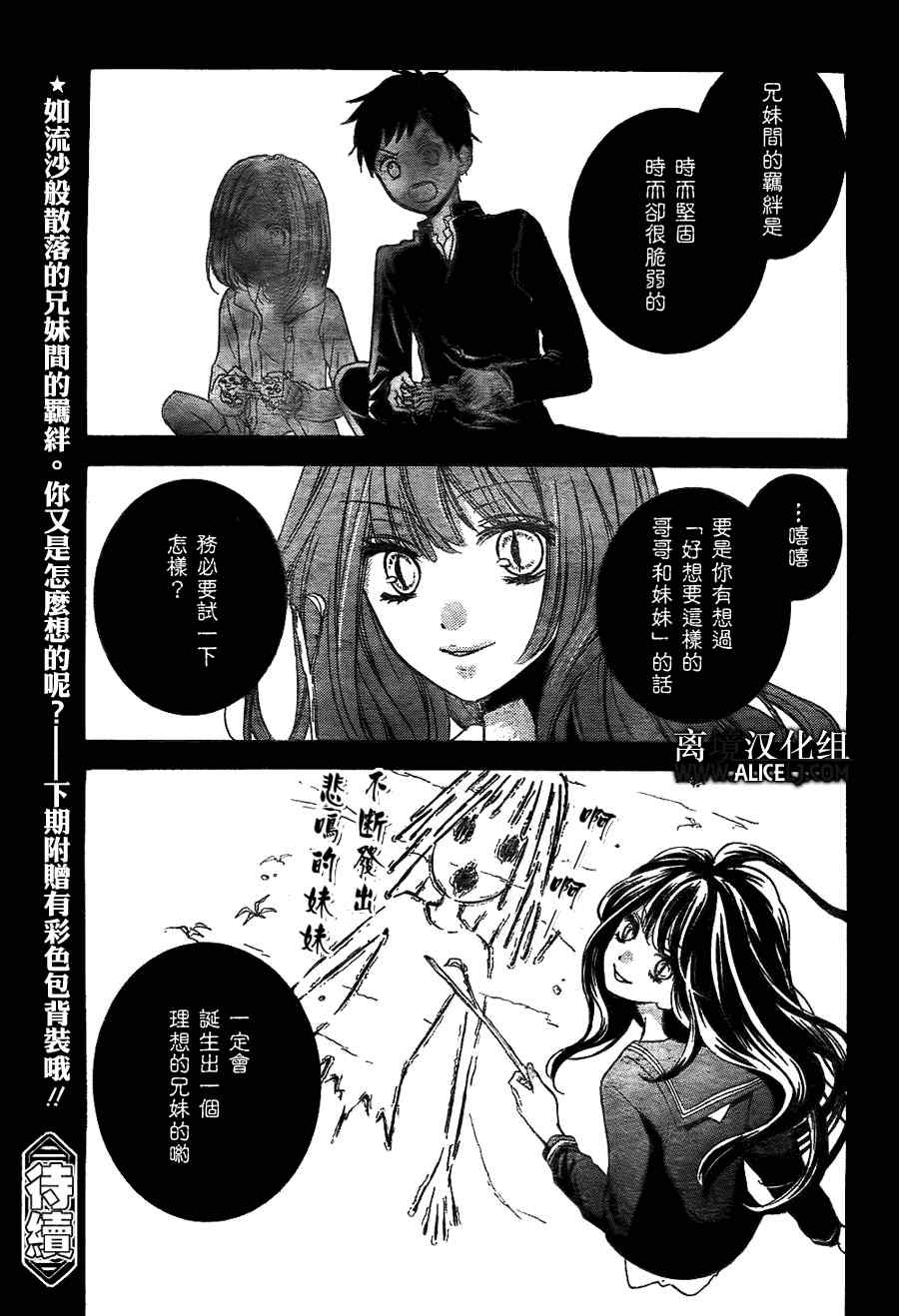 绝叫学级剧情解析漫画,第31话5图