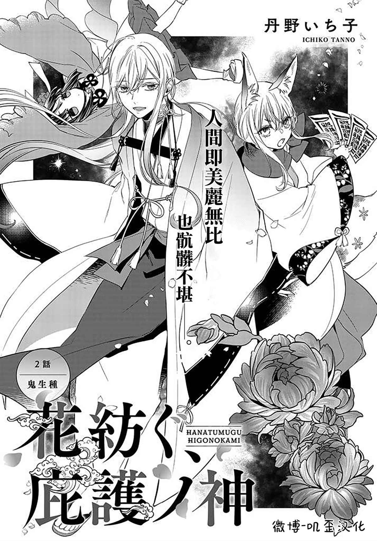 纺织花、庇护之神漫画,第2.1话鬼生种3图