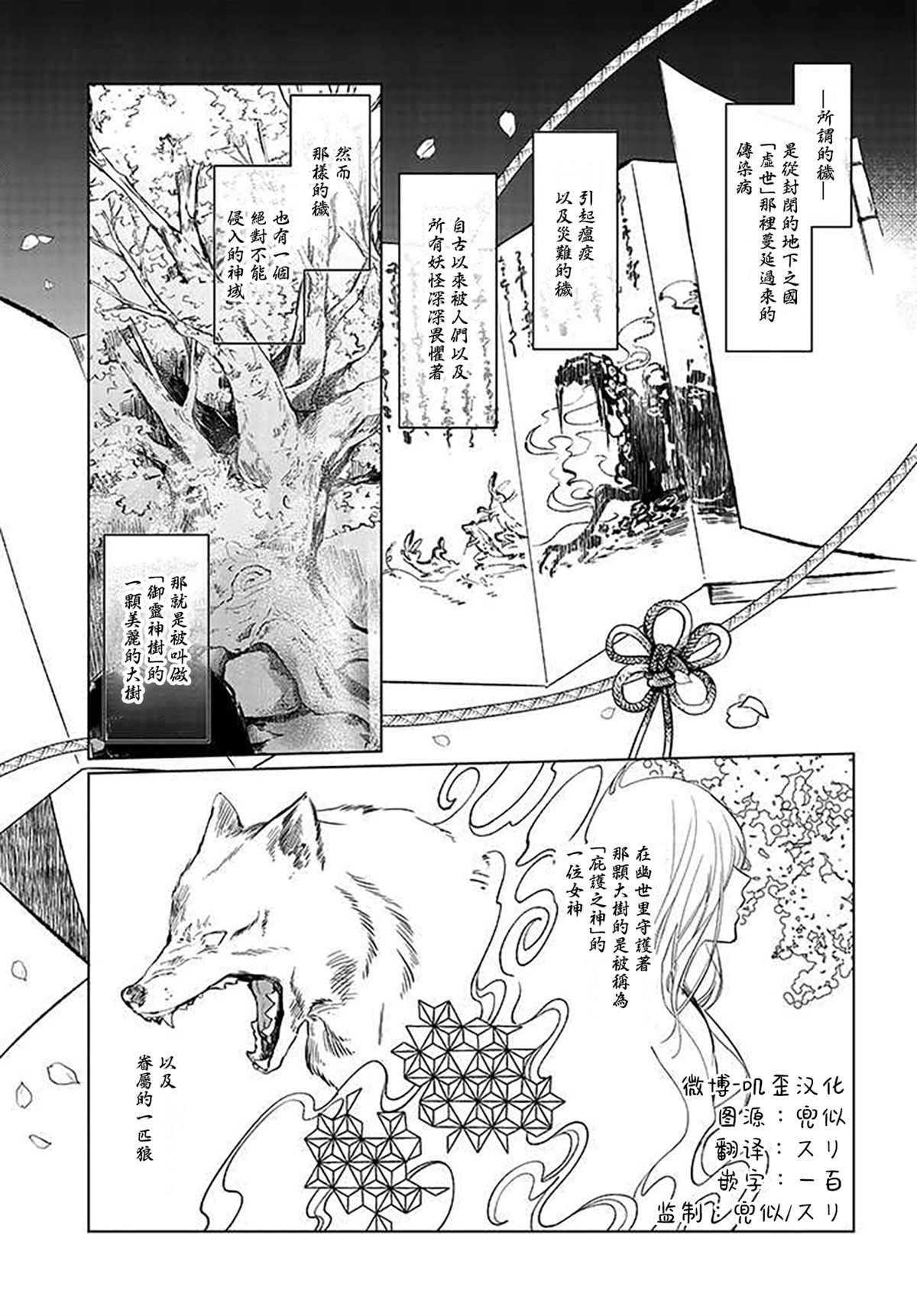 纺织花、庇护之神漫画,第2.1话鬼生种1图