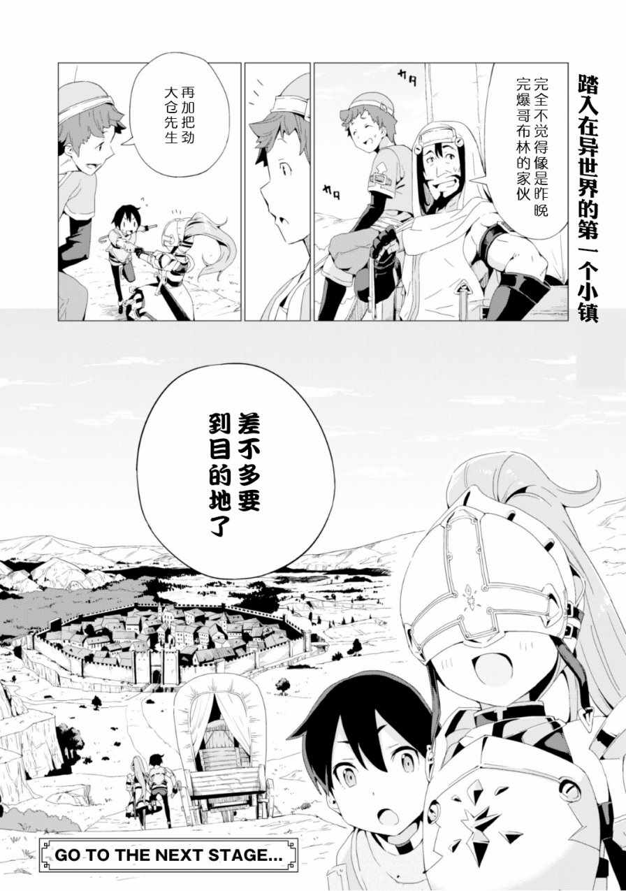 通过扭蛋增加同伴，做成最强美少女军团漫画,第2话5图