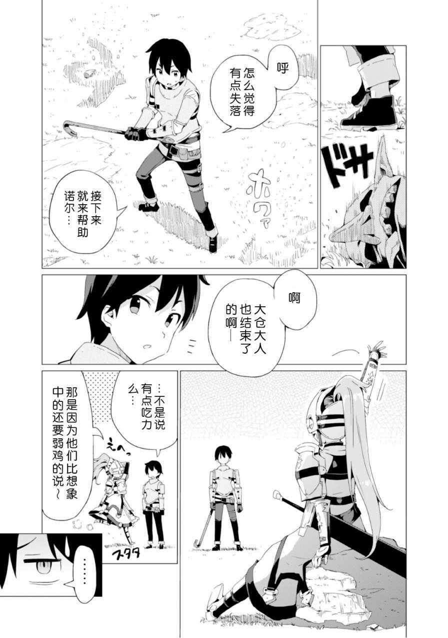 通过扭蛋增加同伴，做成最强美少女军团漫画,第2话2图