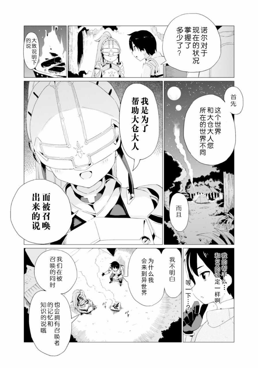 通过扭蛋增加同伴，做成最强美少女军团漫画,第2话4图