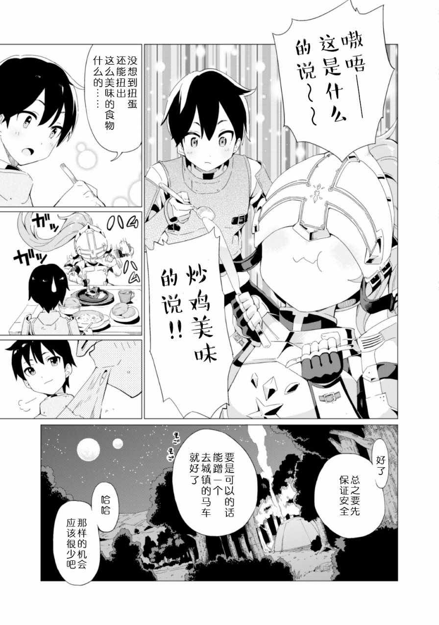 通过扭蛋增加同伴，做成最强美少女军团漫画,第2话4图