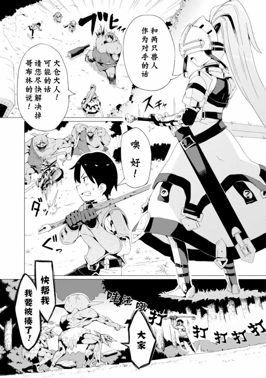 通过扭蛋增加同伴，做成最强美少女军团漫画,第2话5图