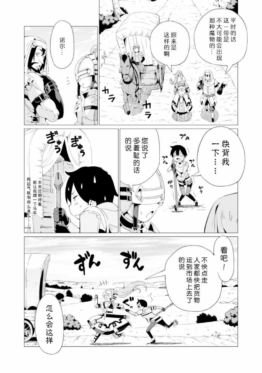 通过扭蛋增加同伴，做成最强美少女军团漫画,第2话4图