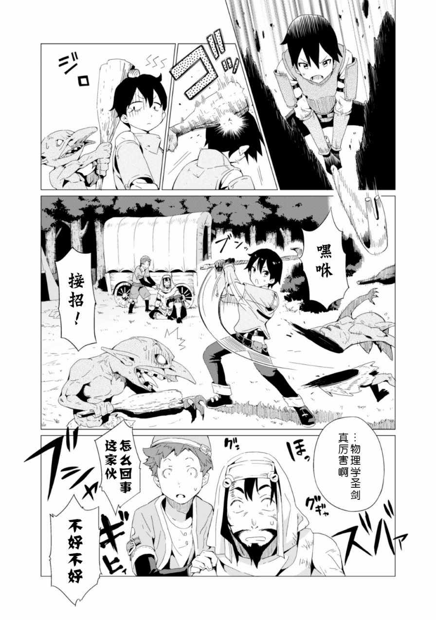 通过扭蛋增加同伴，做成最强美少女军团漫画,第2话1图