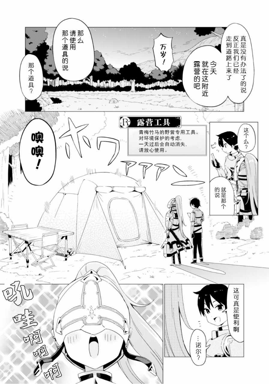 通过扭蛋增加同伴，做成最强美少女军团漫画,第2话2图