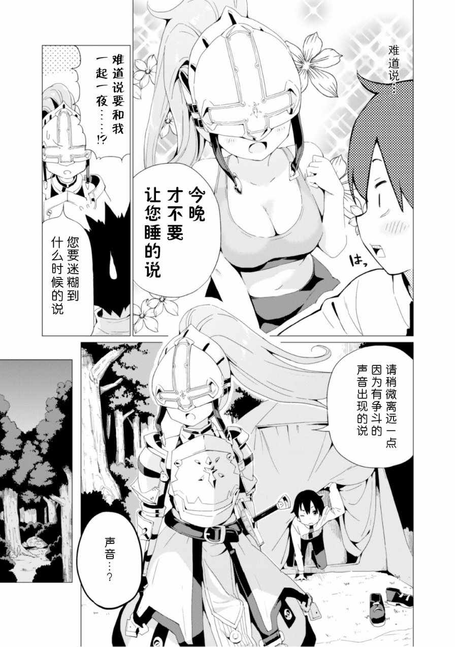 通过扭蛋增加同伴，做成最强美少女军团漫画,第2话1图