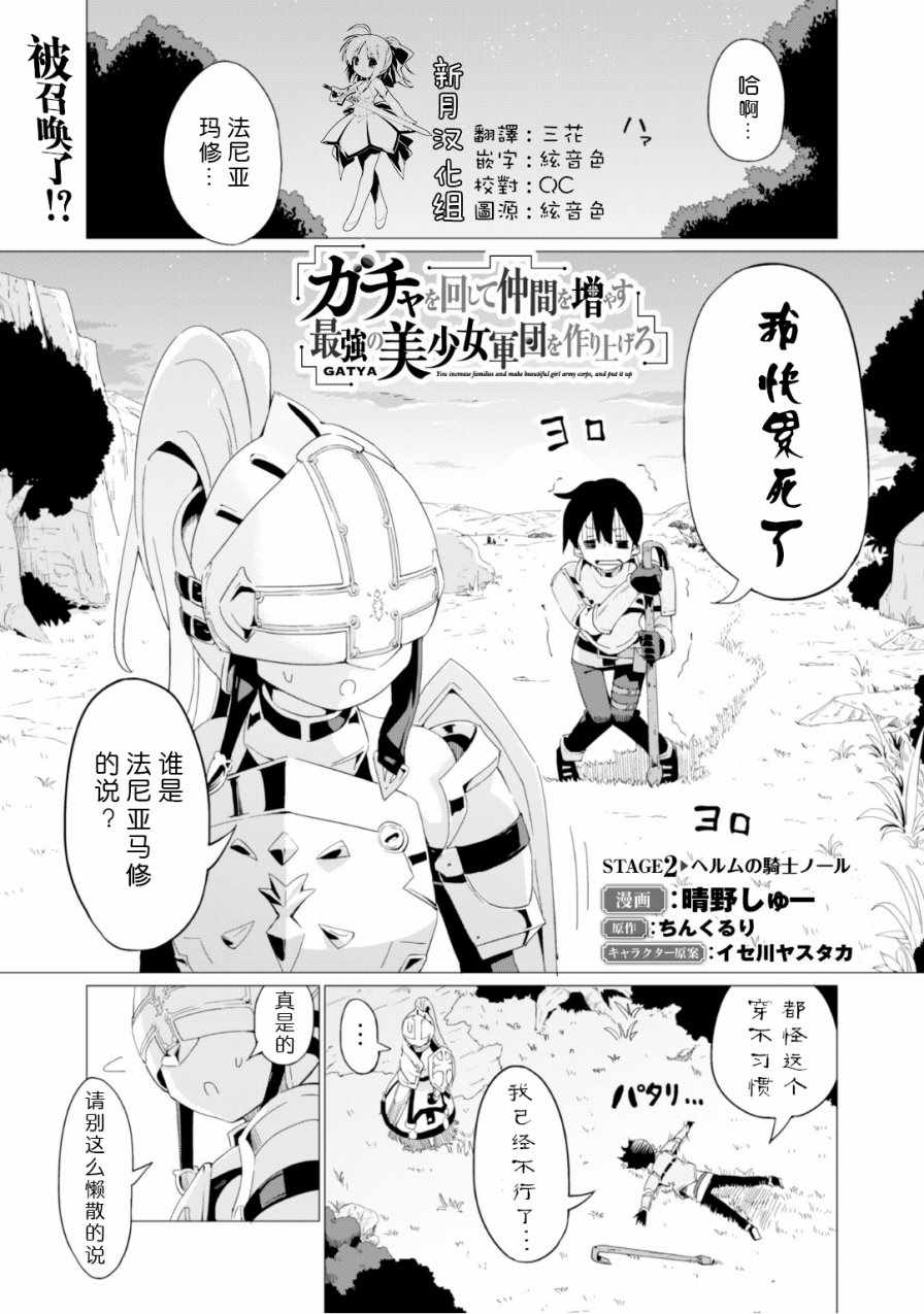 通过扭蛋增加同伴，做成最强美少女军团漫画,第2话1图