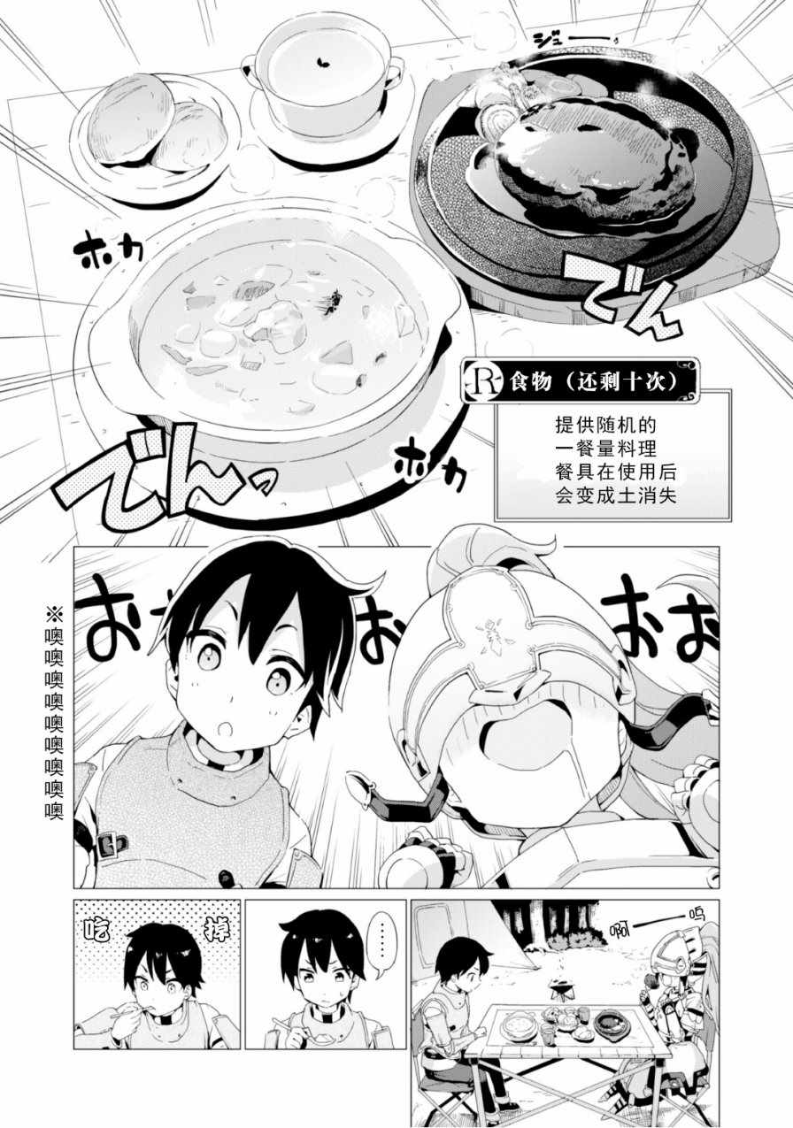 通过扭蛋增加同伴，做成最强美少女军团漫画,第2话3图