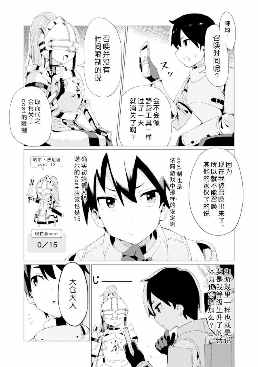 通过扭蛋增加同伴，做成最强美少女军团漫画,第2话5图