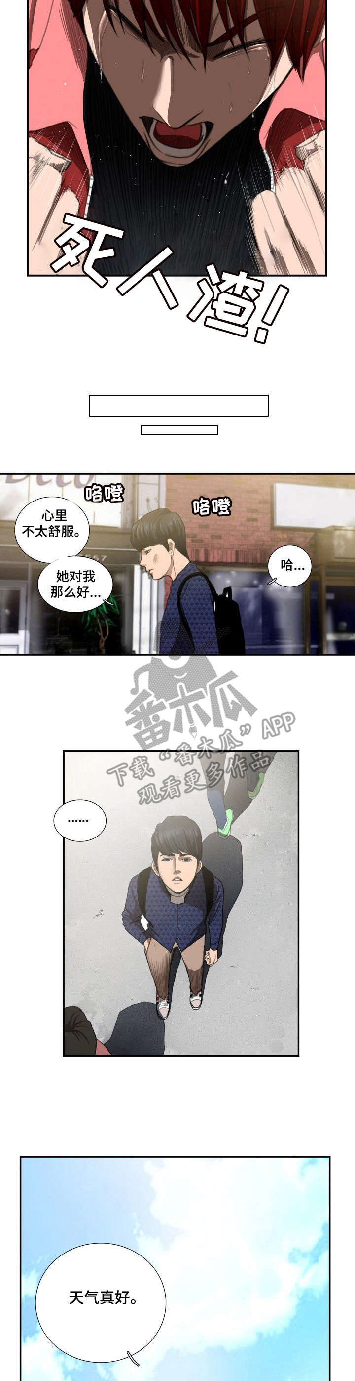 寻秘自然4漫画,第9章：人渣4图