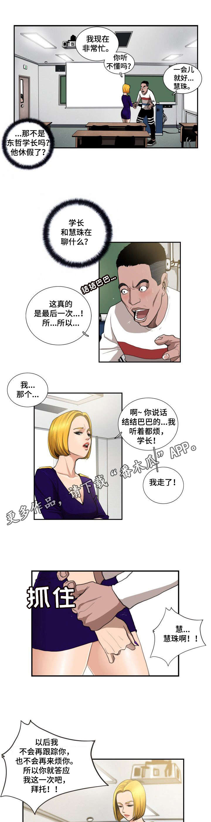 寻秘梦中人漫画,第9章：人渣3图