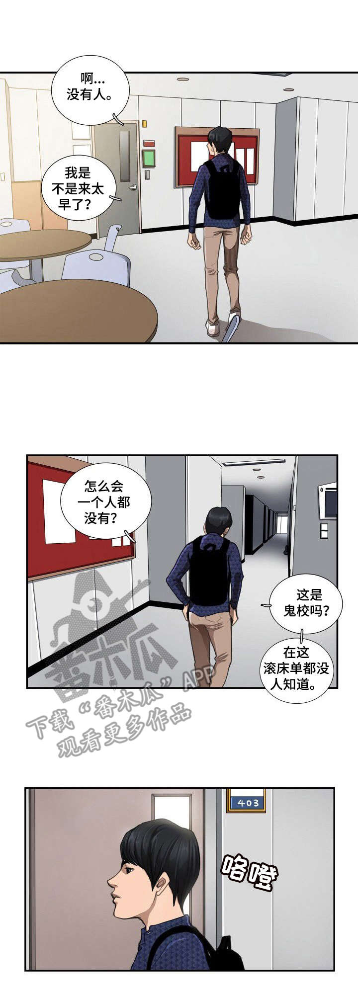 寻秘梦中人漫画,第9章：人渣1图