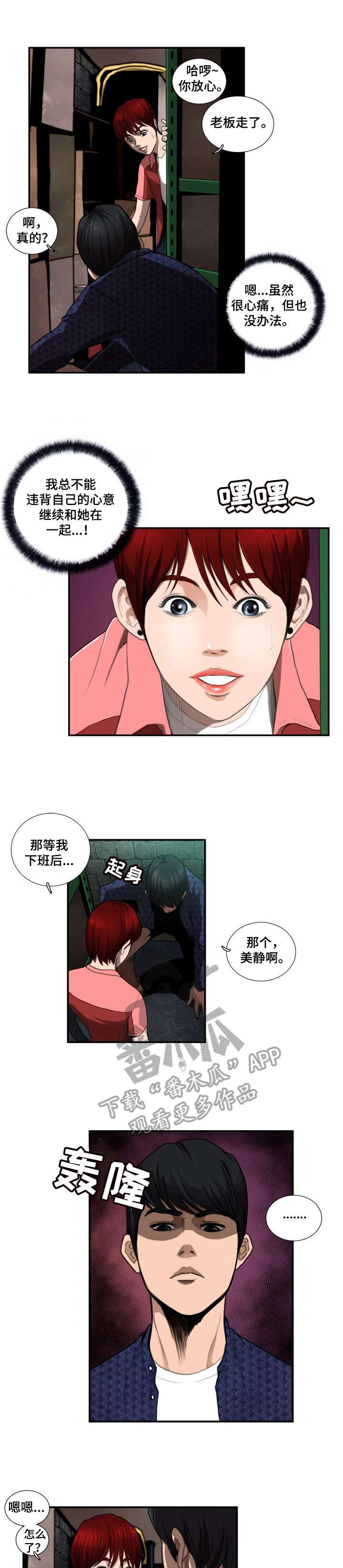 寻秘自然4漫画,第9章：人渣1图