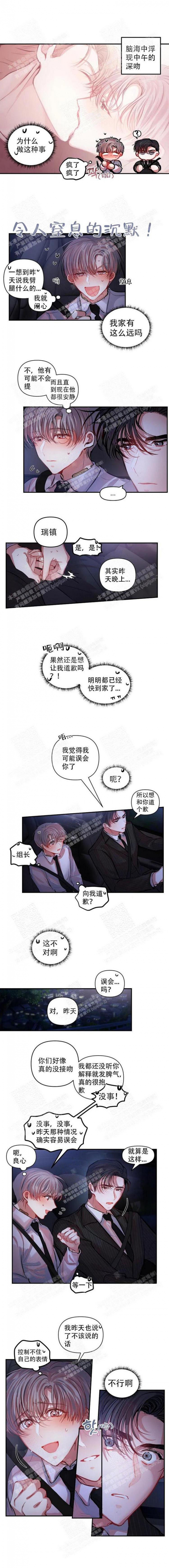 恋爱合同工漫画,第11话3图