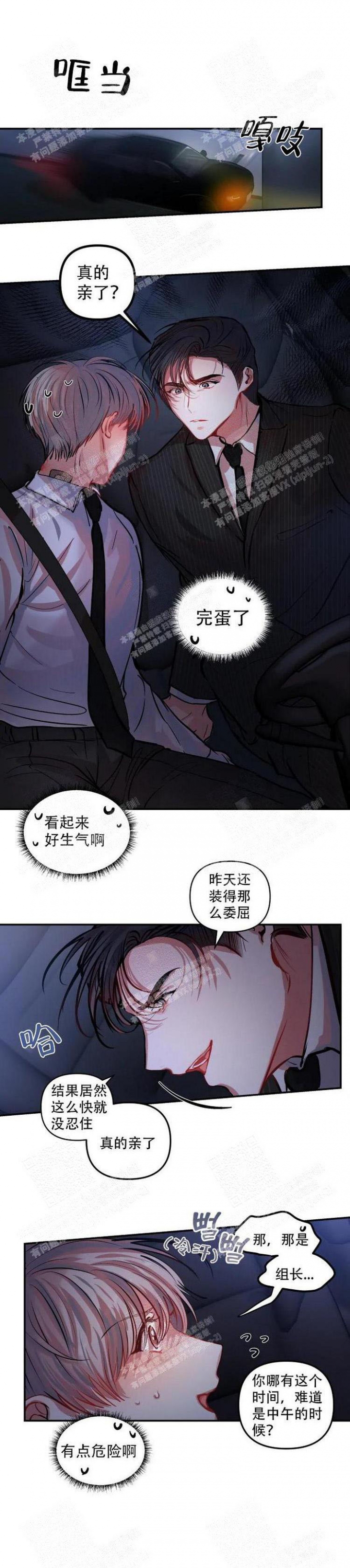 恋爱合同工漫画,第11话4图