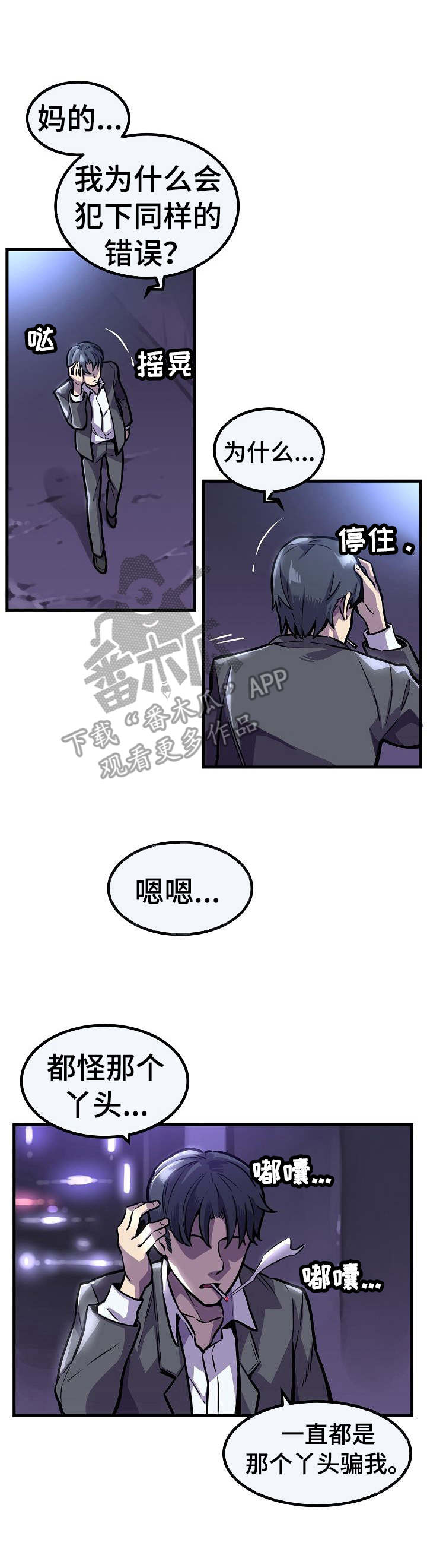 贪婪陷阱漫画,第10章：秘密任务2图