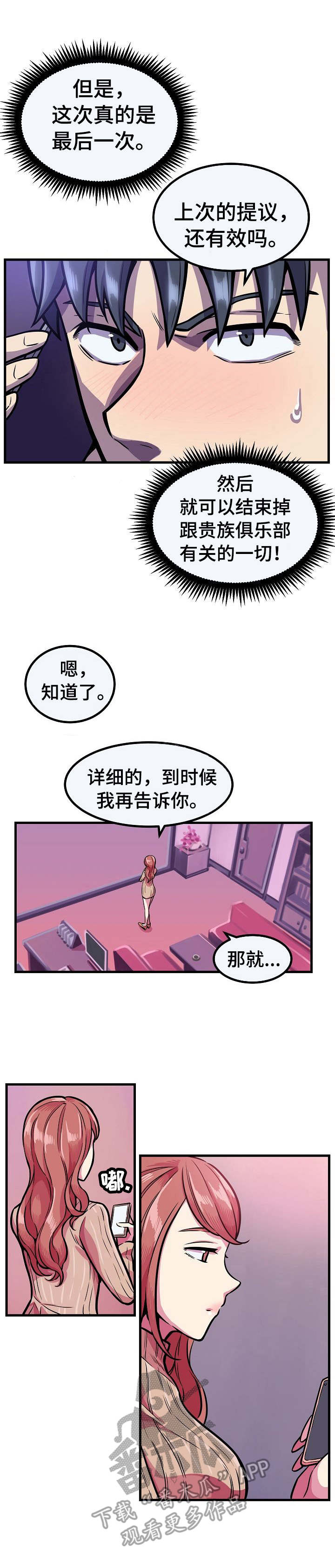 贪婪陷阱漫画,第10章：秘密任务4图