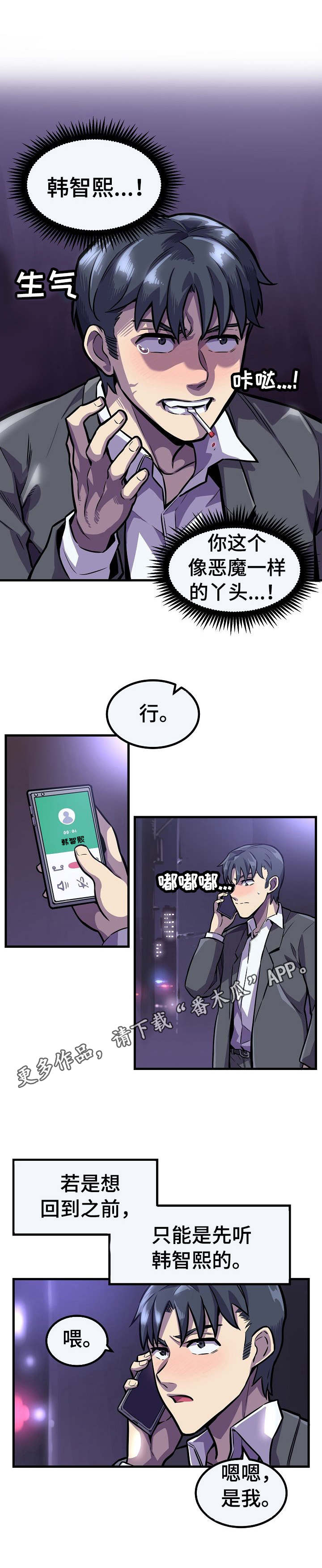 贪婪陷阱漫画,第10章：秘密任务3图