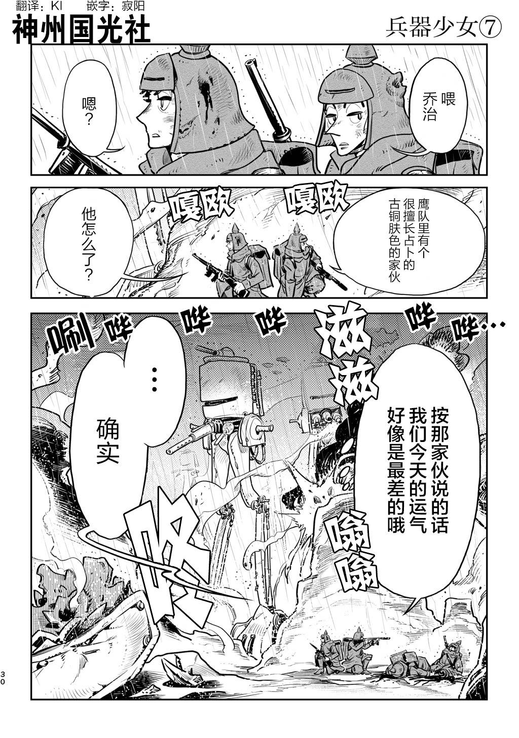 兵器少女漫画,第7话1图