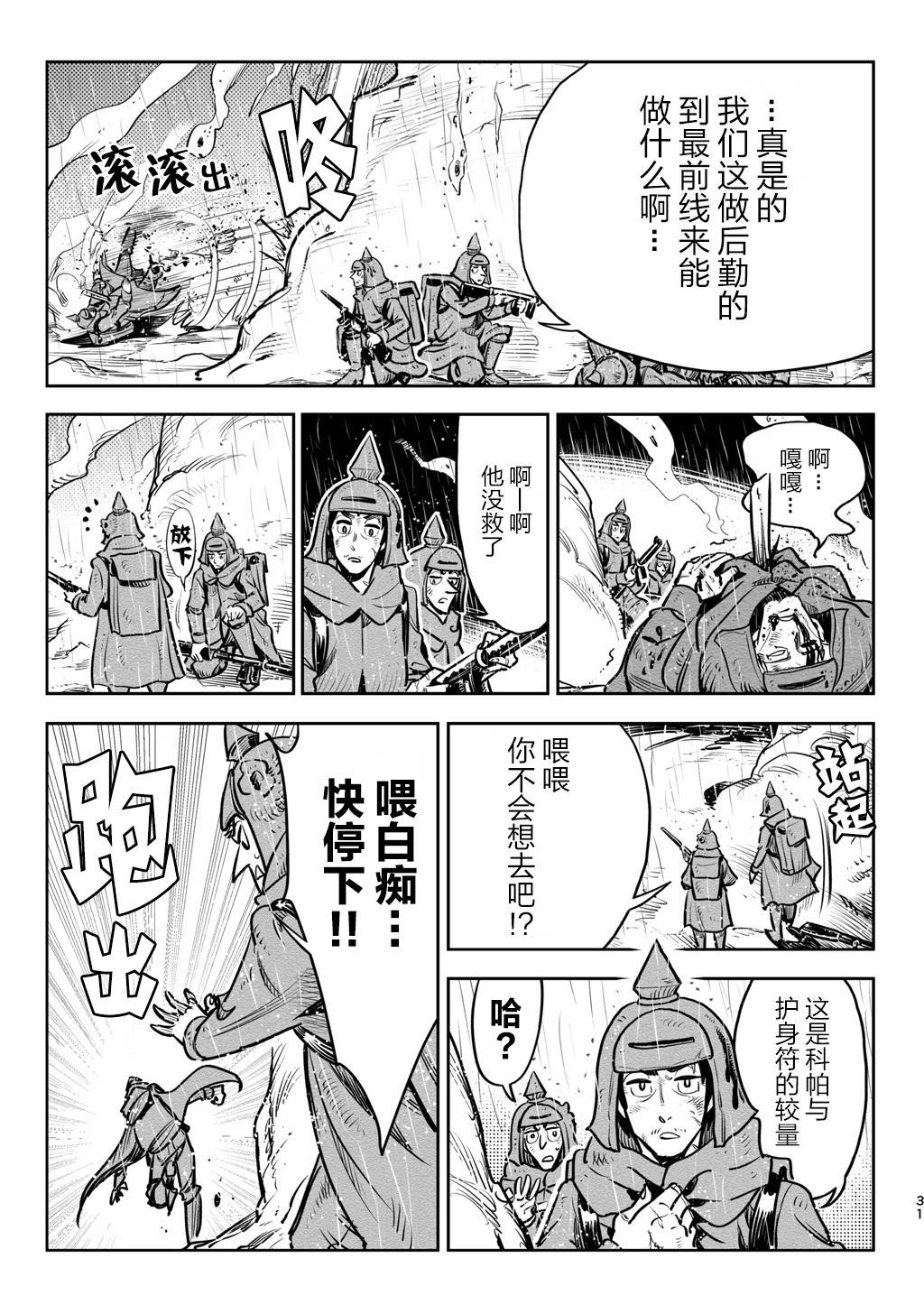 兵器少女漫画,第7话2图