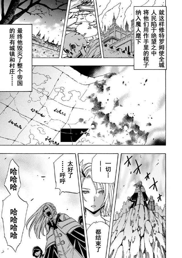 贤者之孙漫画,第17话4图