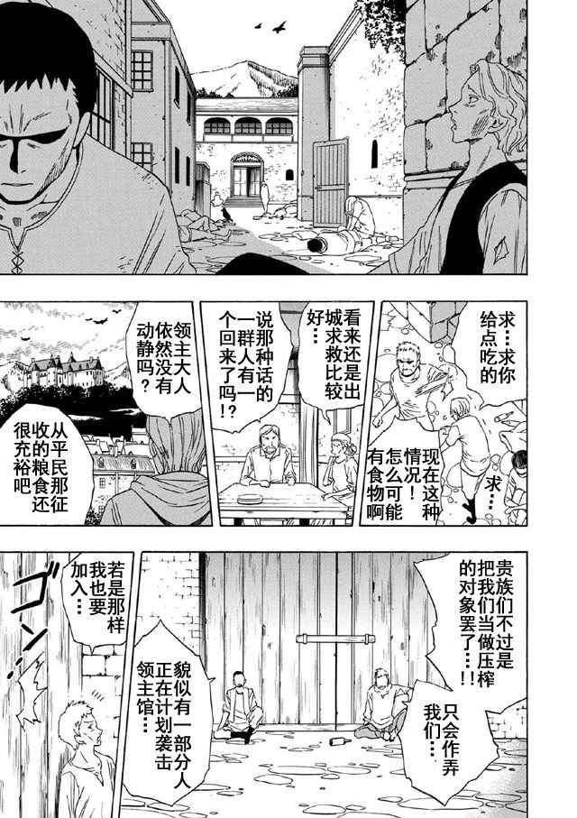 贤者之孙漫画,第17话5图