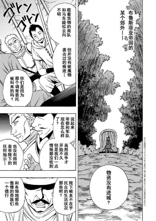 贤者之孙漫画,第17话1图