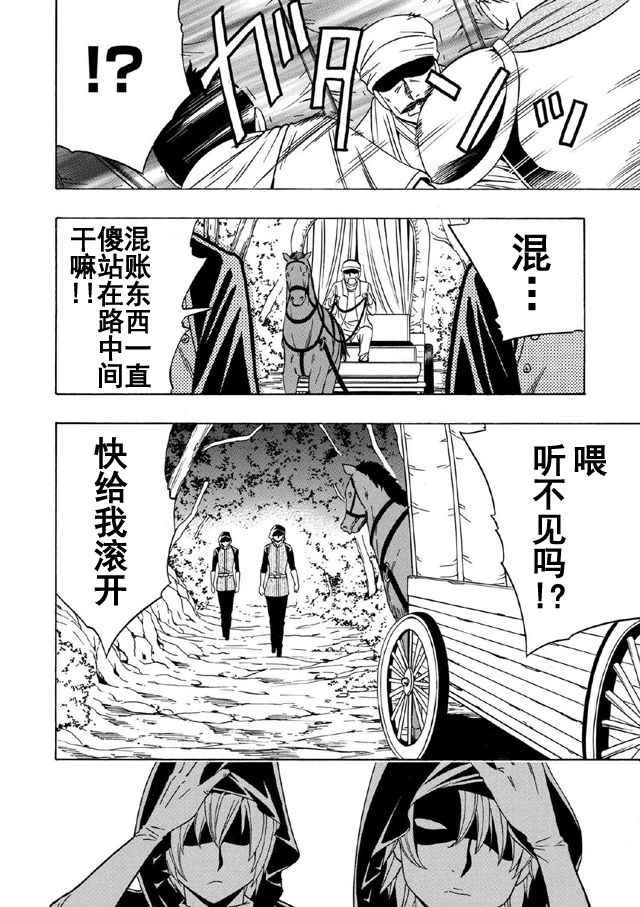 贤者之孙漫画,第17话2图