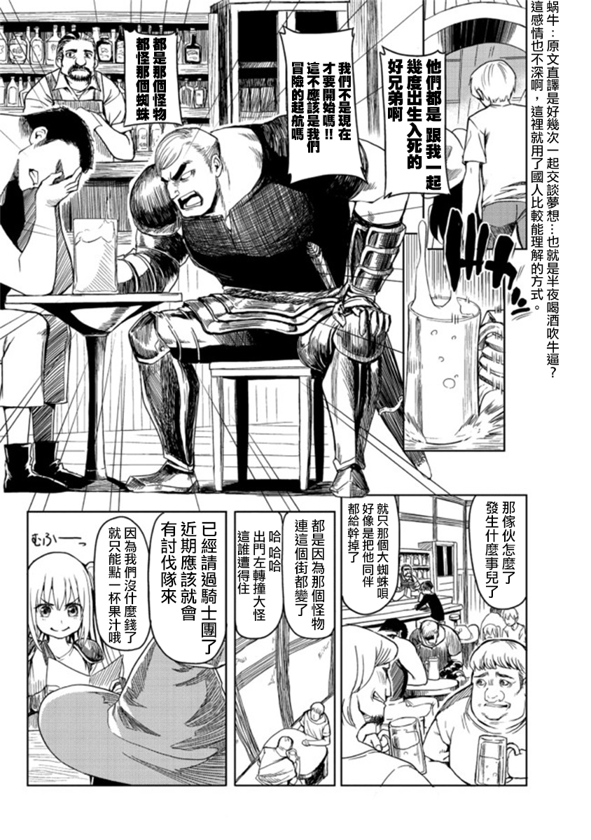 band of children漫画,第1话4图