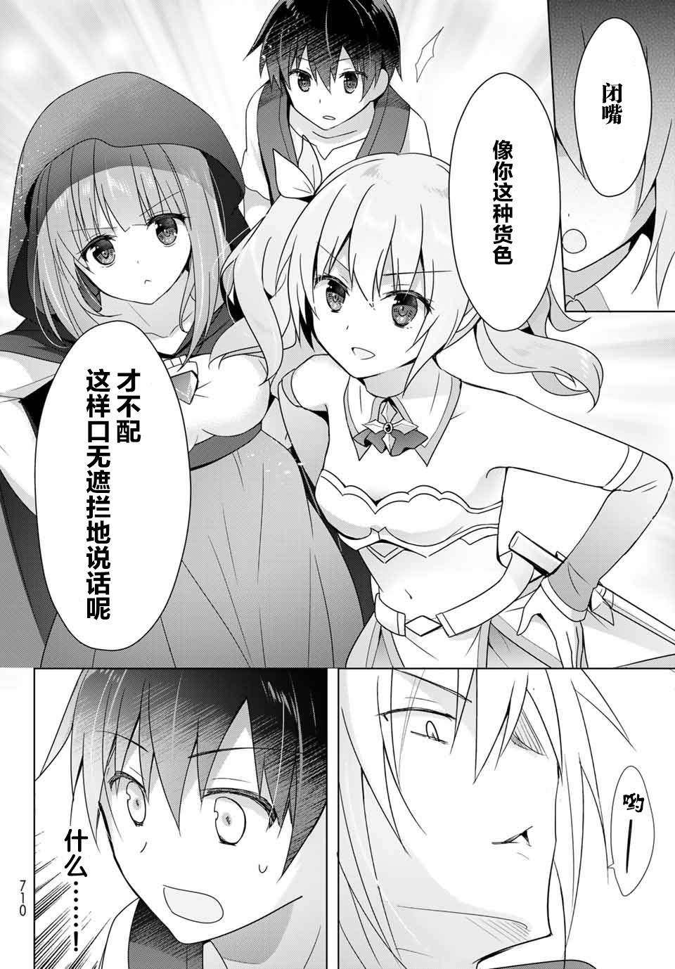 受排挤的新手冒险家被两位美少女钦定漫画,第1话3图