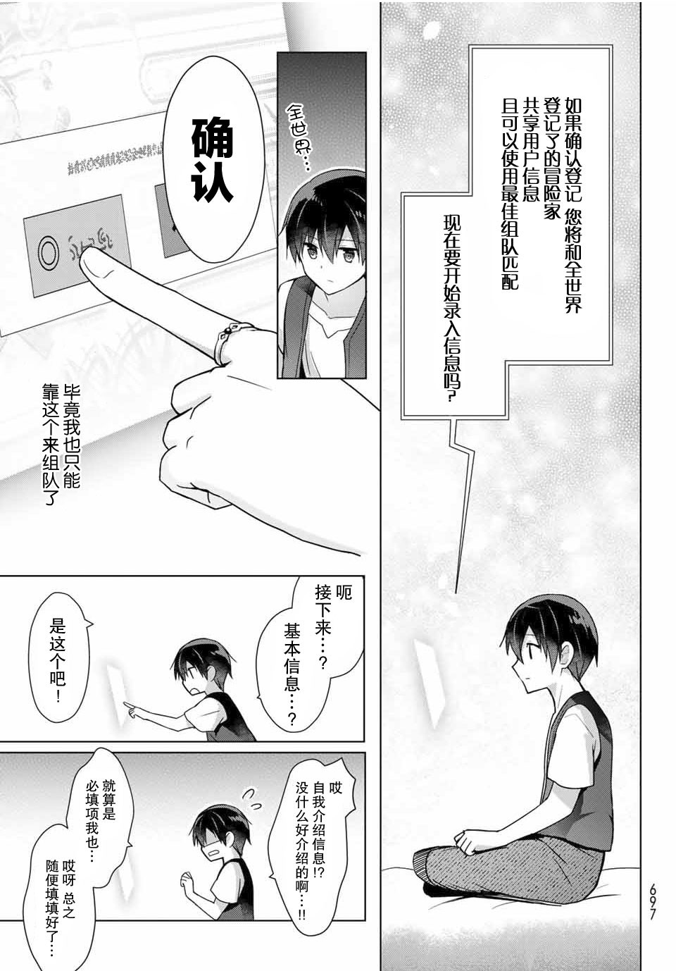 受排挤的新手冒险家被两位美少女钦定漫画,第1话5图