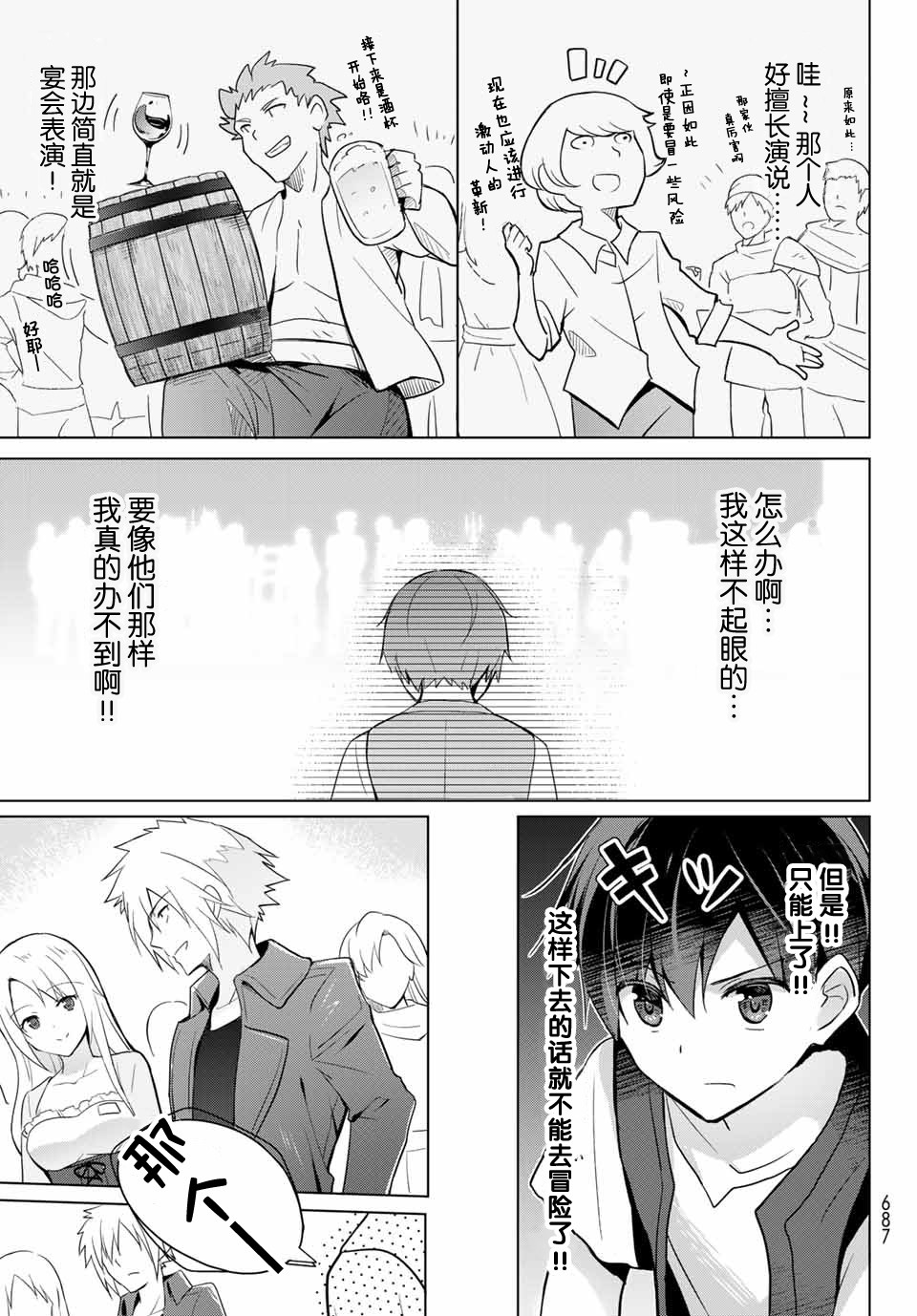 受排挤的新手冒险家被两位美少女钦定漫画,第1话5图