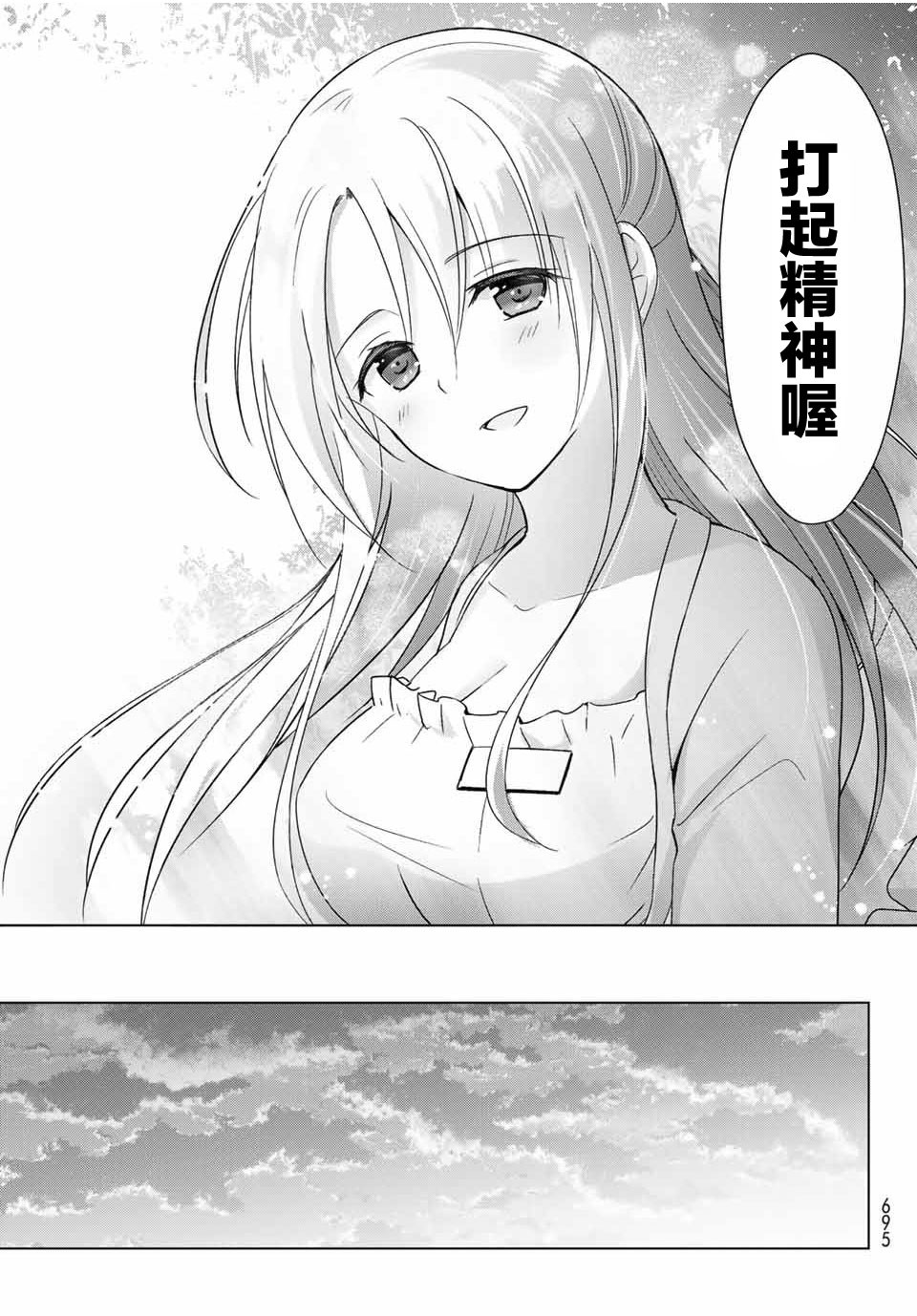 受排挤的新手冒险家被两位美少女钦定漫画,第1话3图