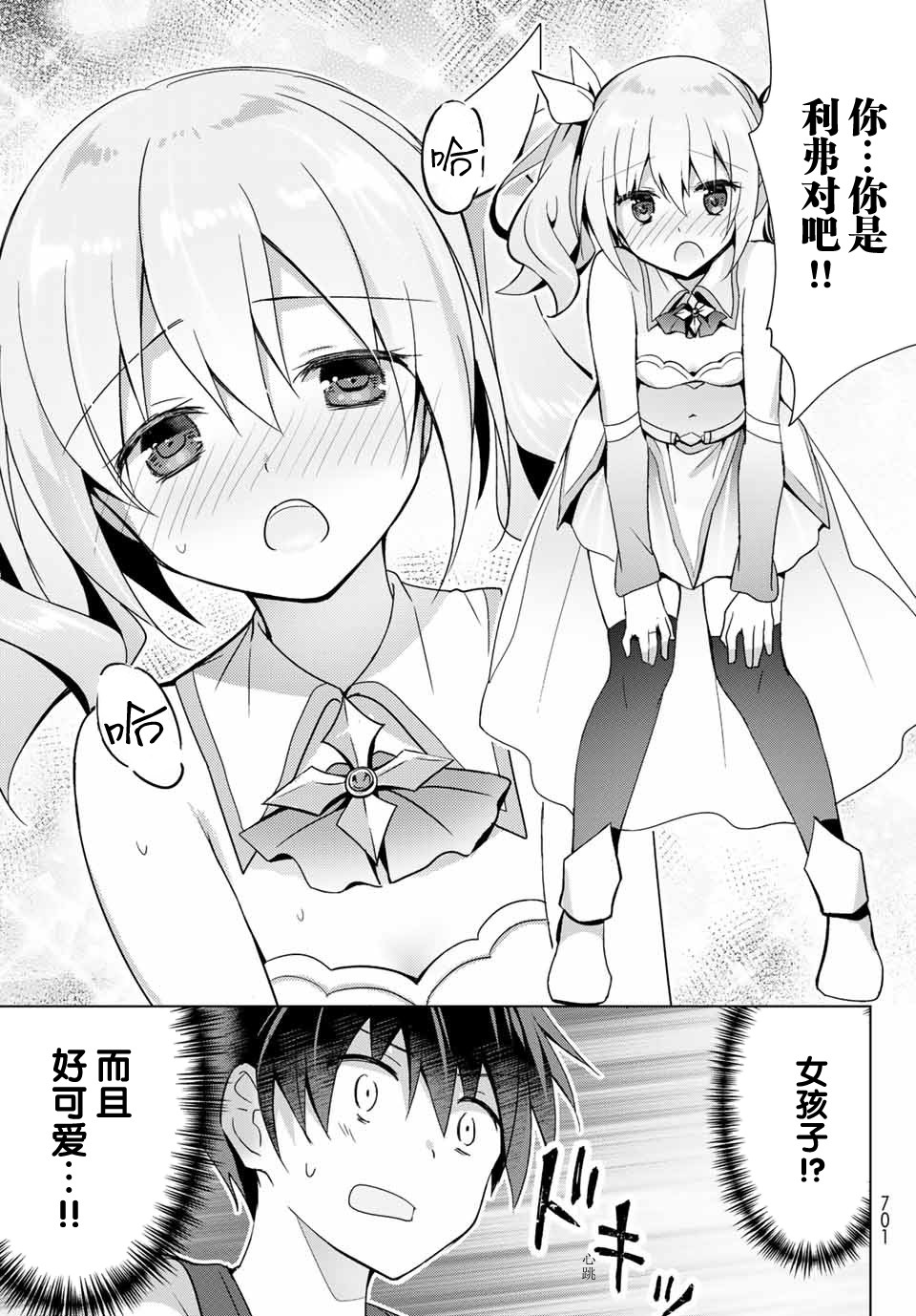 受排挤的新手冒险家被两位美少女钦定漫画,第1话4图