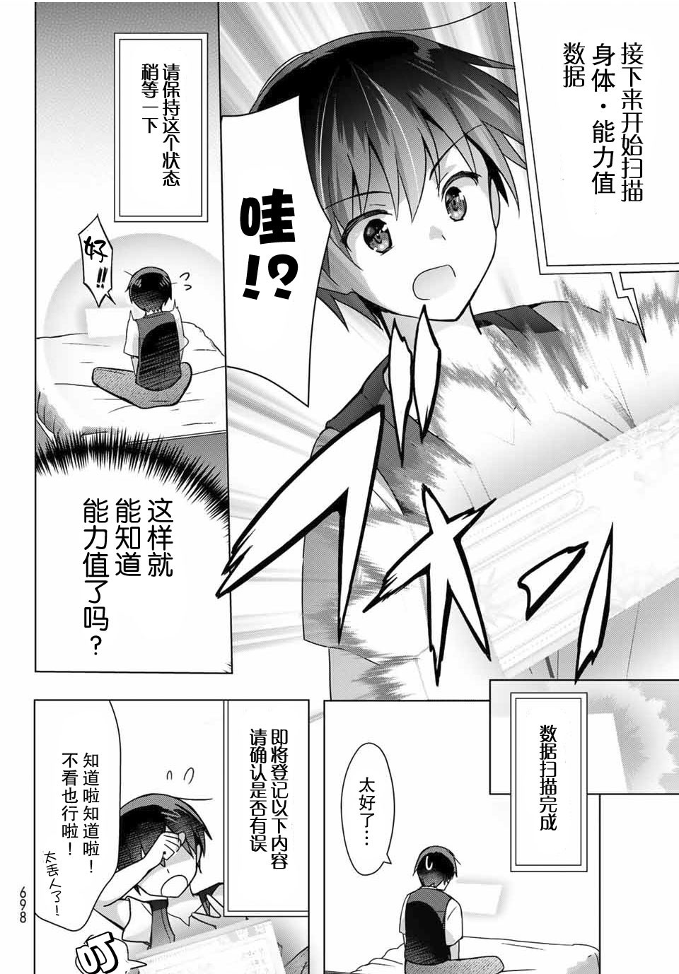 受排挤的新手冒险家被两位美少女钦定漫画,第1话1图