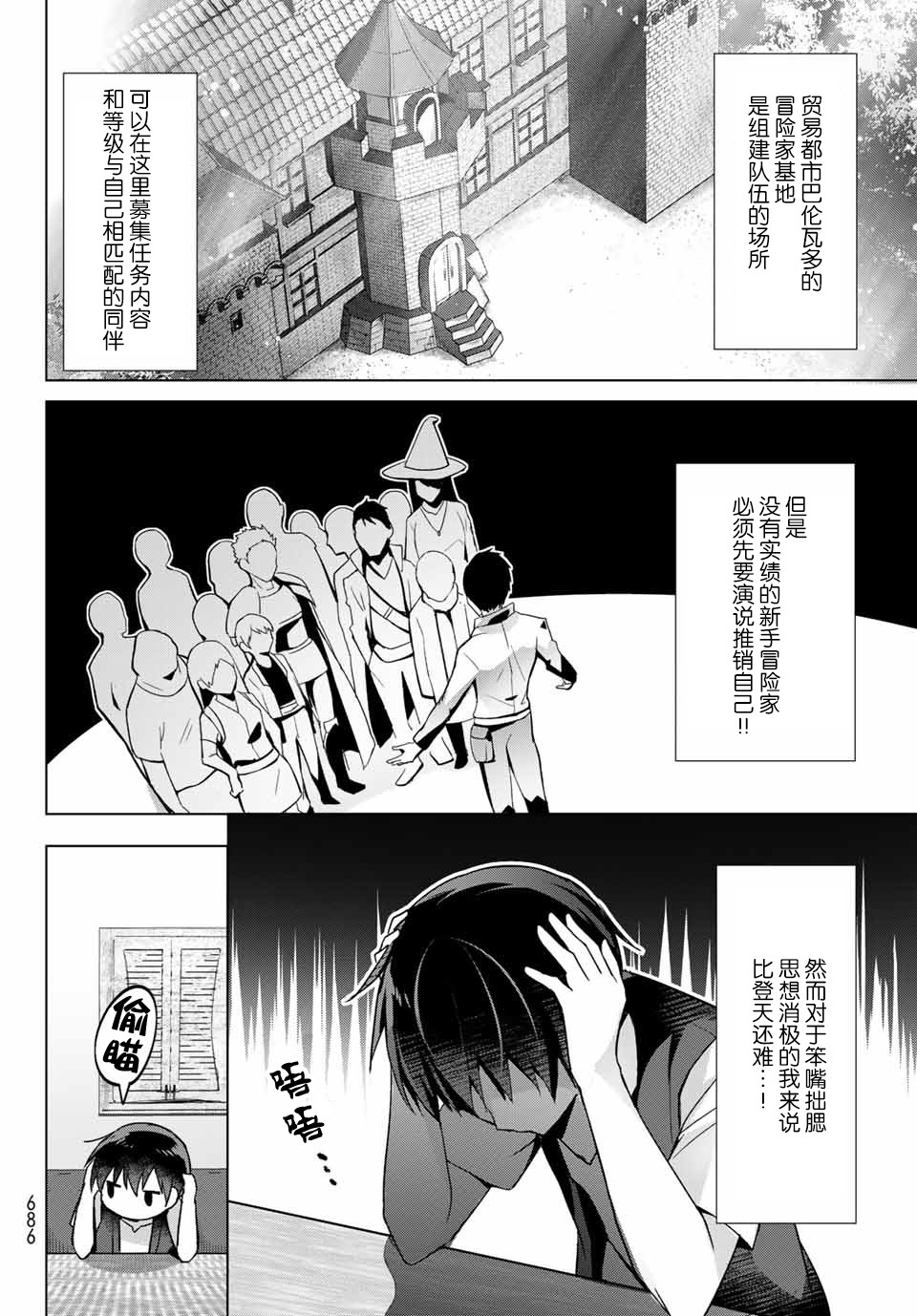 受排挤的新手冒险家被两位美少女钦定漫画,第1话4图